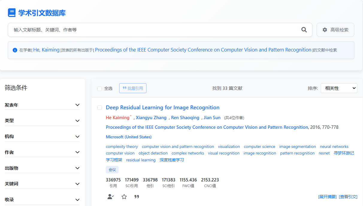 学者在指定期刊的发文检索