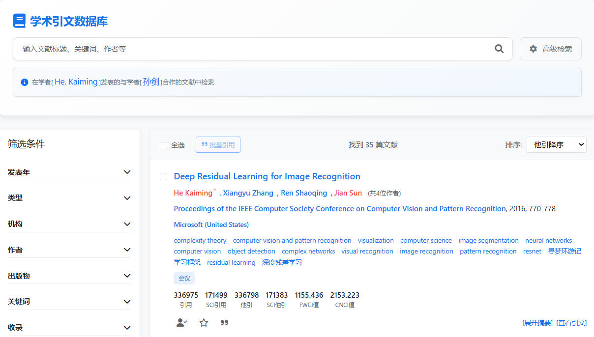 指定学者与当前学者合作发表的所有文献检索