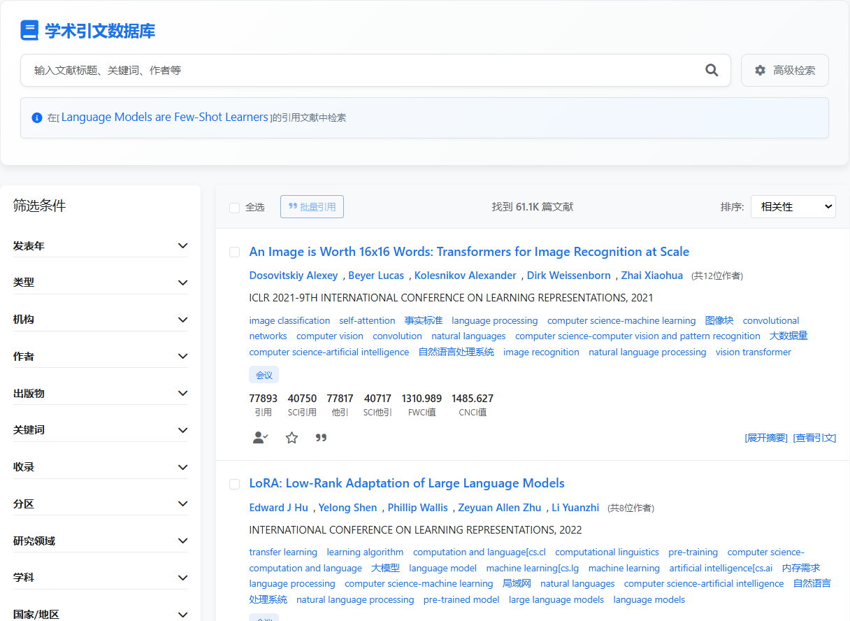 引用文献检索