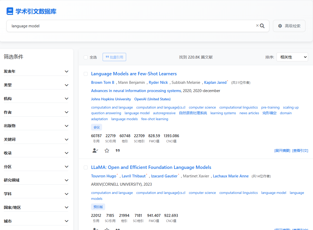 高级分析版文献检索界面