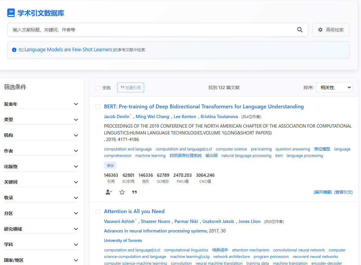 参考文献检索