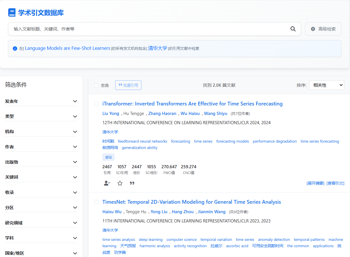 文献的所有包含指定机构的引用文献检索