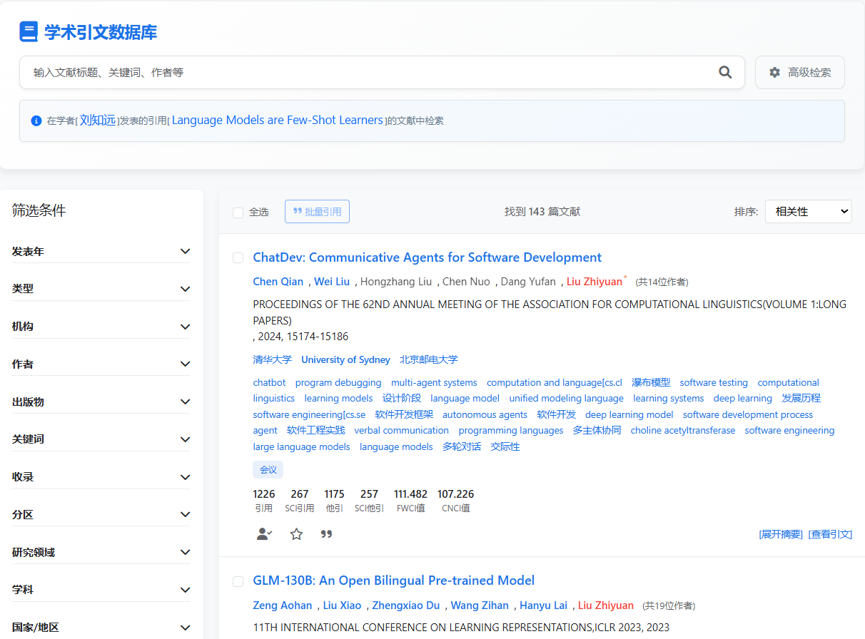 检索学者引用指定文献的所有文献