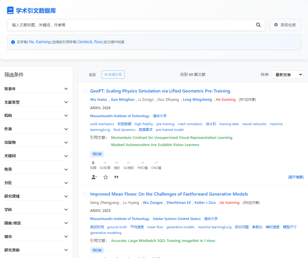 当前学者引用指定学者的所有文献检索