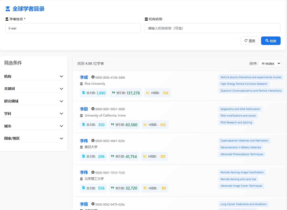 学者检索界面