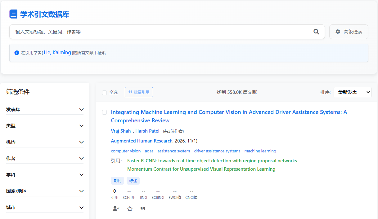学者引用文献检索