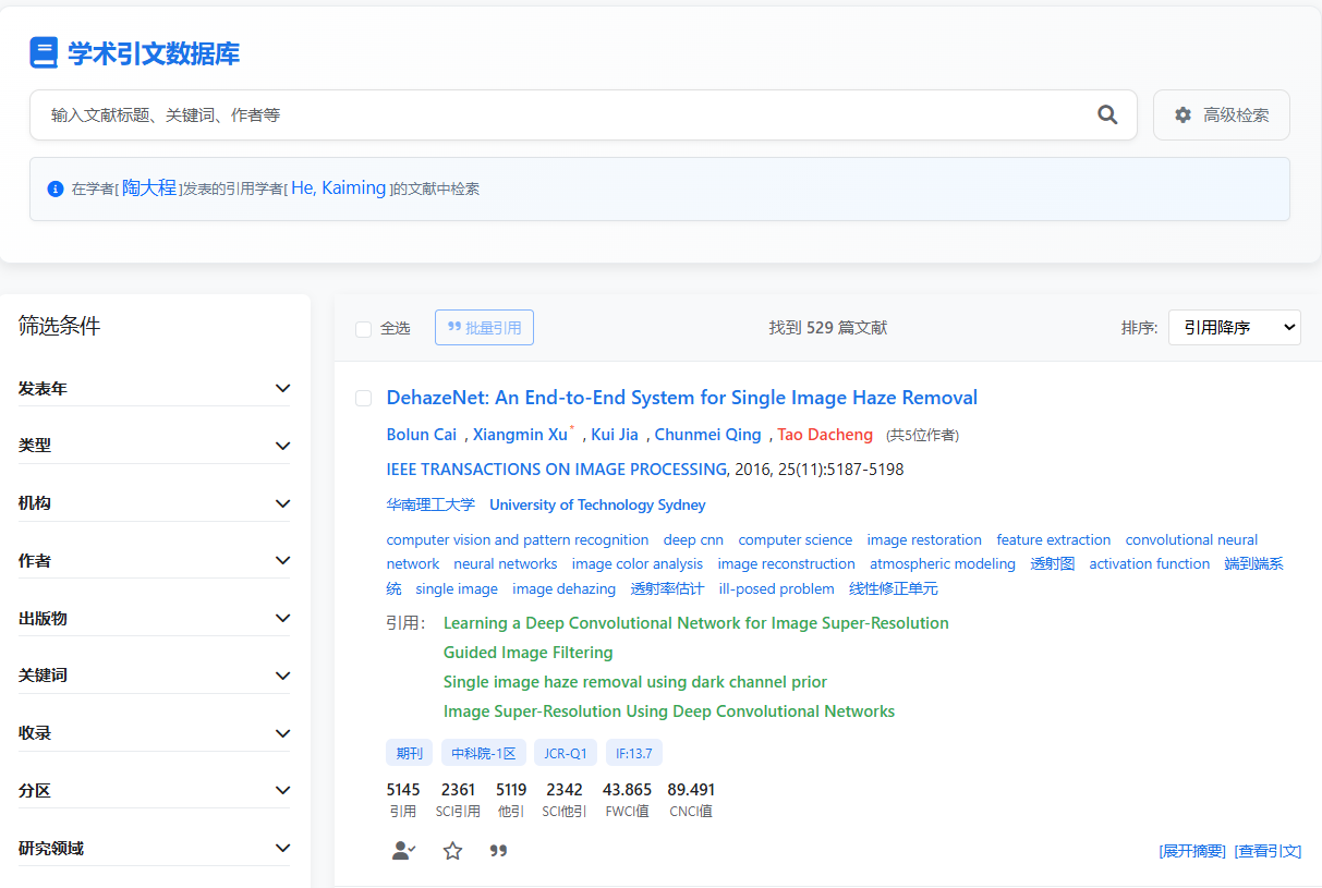 指定学者引用当前学者的所有文献检索